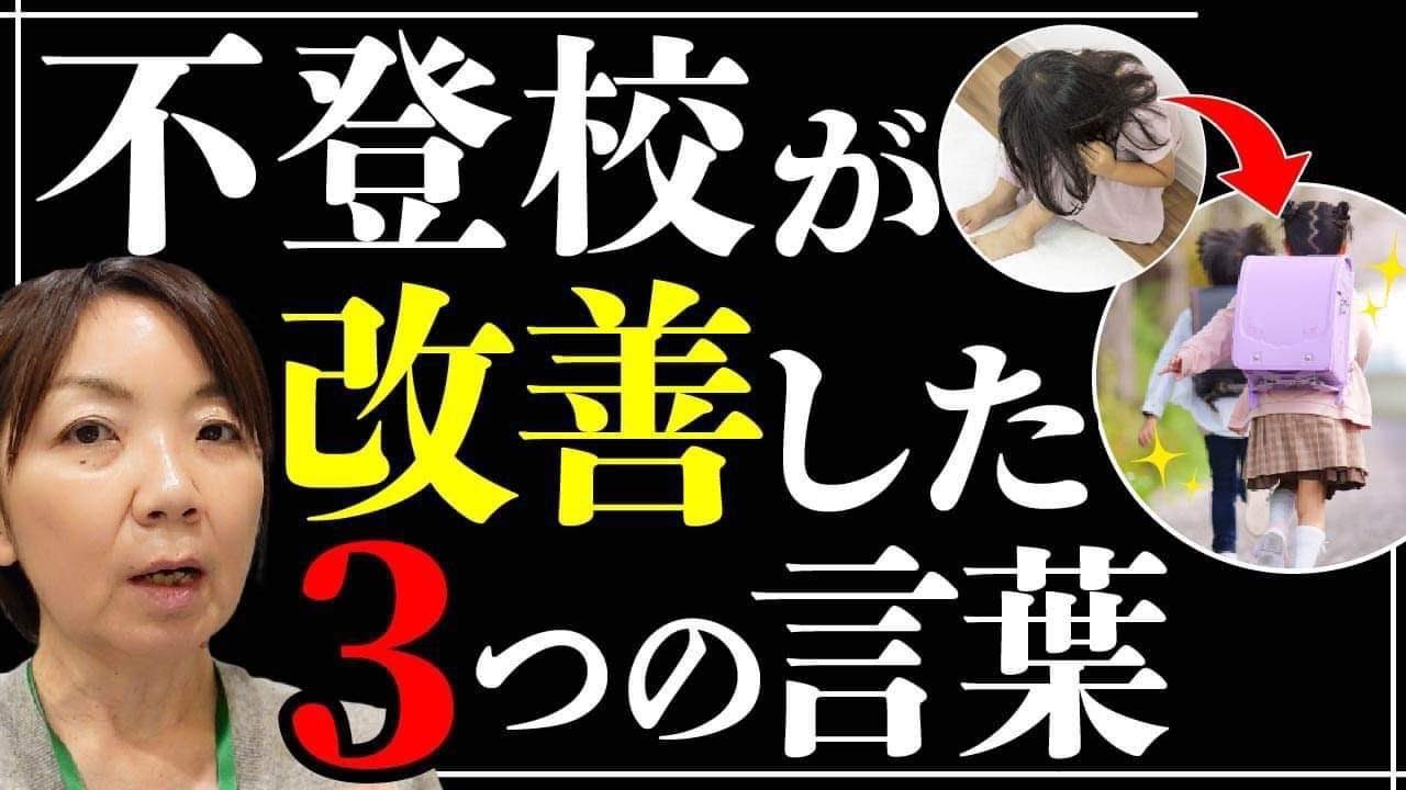 【体験談】不登校が改善された3つの言葉
