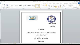 شكل البحث الجامعى wordوتحويله إلى pdf