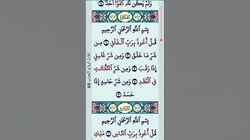 #القرآن_الكريم #تلاوة_خاشعة #سورة_الإخلاص #سورة _الفلق#سورة _سورة_الاناس