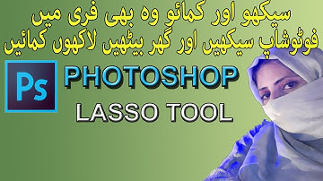 #3-How to Make Selection with Lasso Tool in Photoshop in Urdu|Hindi