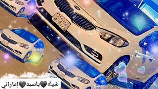 شيله   ياسيه   اماراتي   دي جي   ريمكس   يسووونة أبوتركي     - اسمعها