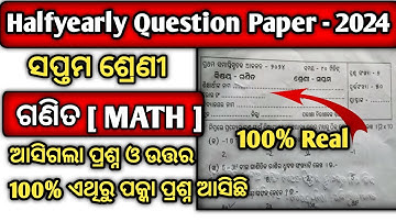 7th Class Halfyearly Question Paper 2024 Maths || Class 7 Halfyearly Question Paper 2024 Maths