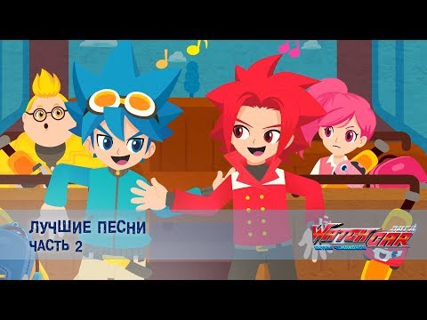 Видео: Лига WatchCAR - Правила Дорожной Безопасности. Лучшие песни ч.2- Песенки для Детей и их Родителей