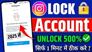 Instagram Account Safe Kaise Karein? Your Account Was Compromised Problem Solved 2025