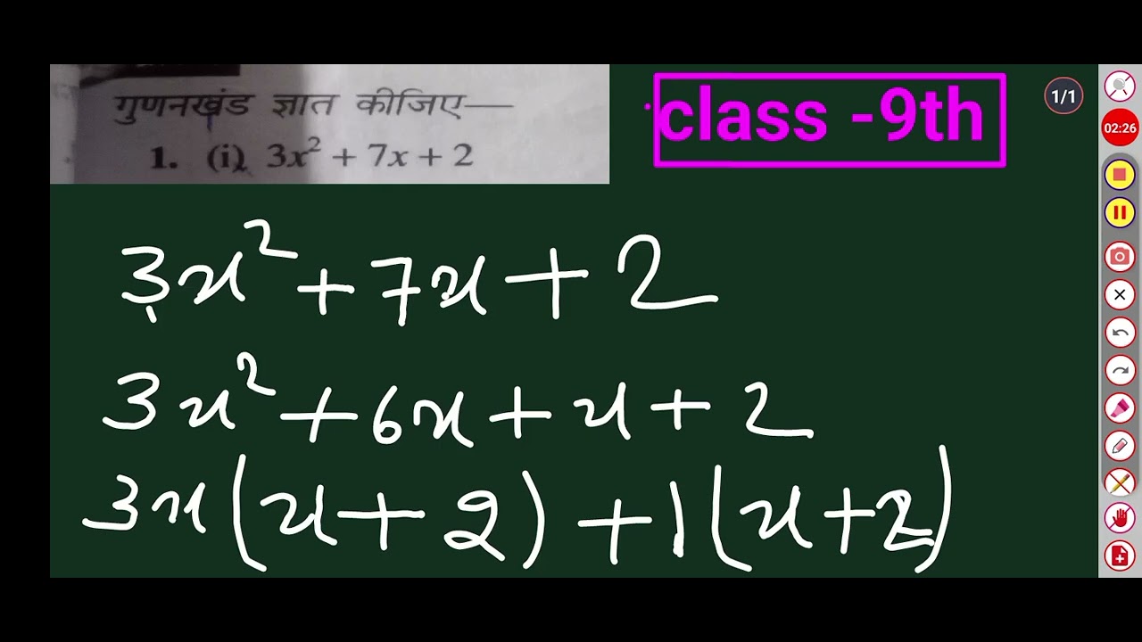 Class -9th ka factor |sub - maths| by pramod sir - YouTube