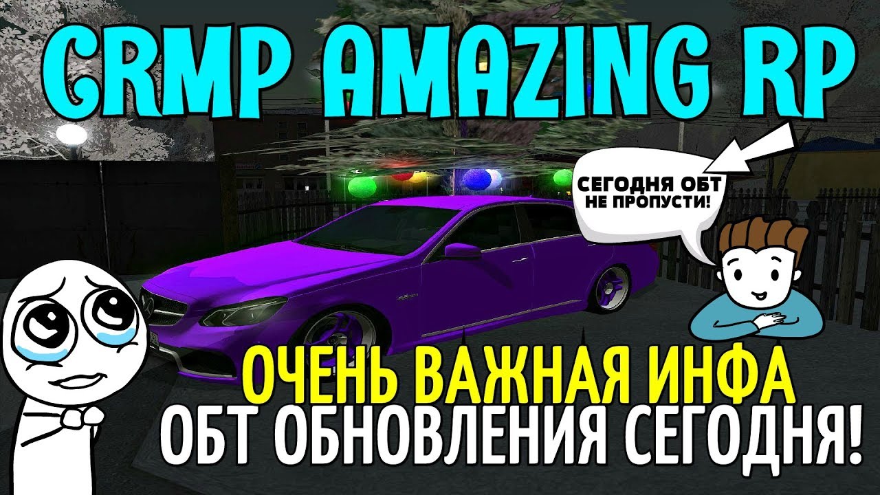 🔥CRMP Amazing RolePlay - ОЧЕНЬ ВАЖНАЯ ИНФА ОБТ🎄 ОБНОВЛЕНИЯ СЕГОДНЯ!