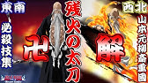 神ボイス 山本元柳斎重國フルボイスまとめ 卍解 残火の太刀 Bleach No 28 Youtube 神ボイス 山本元柳斎重國フルボイスまとめ 卍解 残火の太刀 Bleach No 28 Youtube