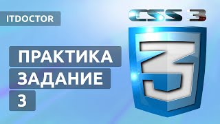 [ITDoctor] Текст с иконками на HTML и CSS, практика + домашнее задание, Урок 11