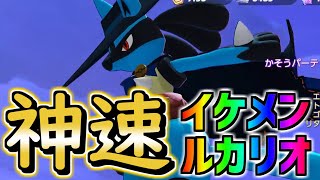 イケメン神速ルカリオに憧れた男の末路【俺たちはべちんじゃない】【ポケモンユナイト】