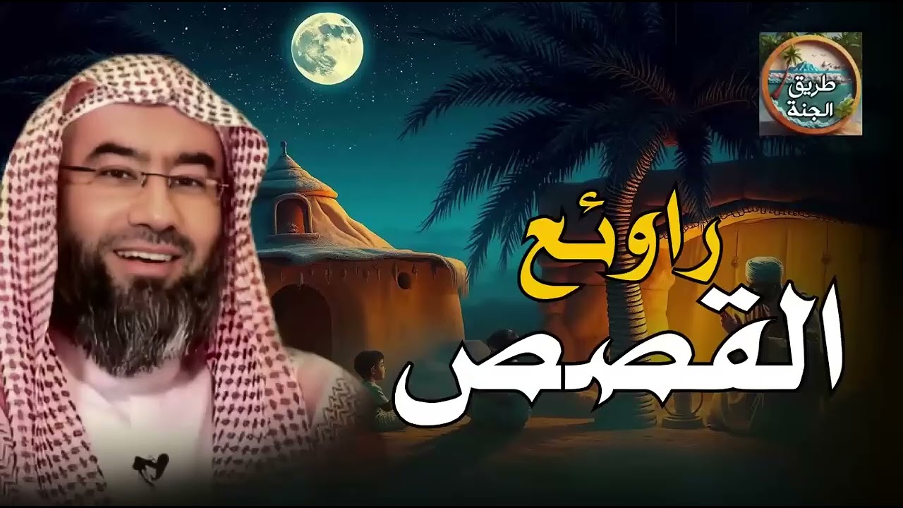 استرخي ريّح مخّك وخلي القصص و الحكايات تديك لعالم آخر! خلي ودنيك تسمع، وقلبك يعيش 🎧 نبيل العوضي
