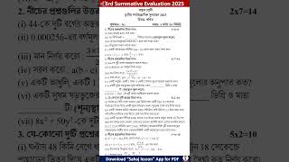 class 7 math 3rd unit test question paper 2025 | class 7 math 3rd unit test suggestion 2025