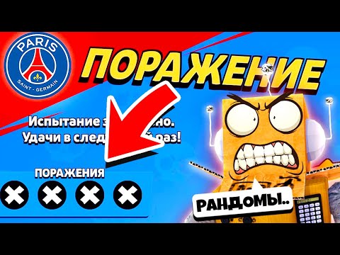 Видео: НИКОГДА НЕ ПРОХОДИТЕ ЧЕМПИОНАТ С РАНДОМАМИ! BRAWL STARS