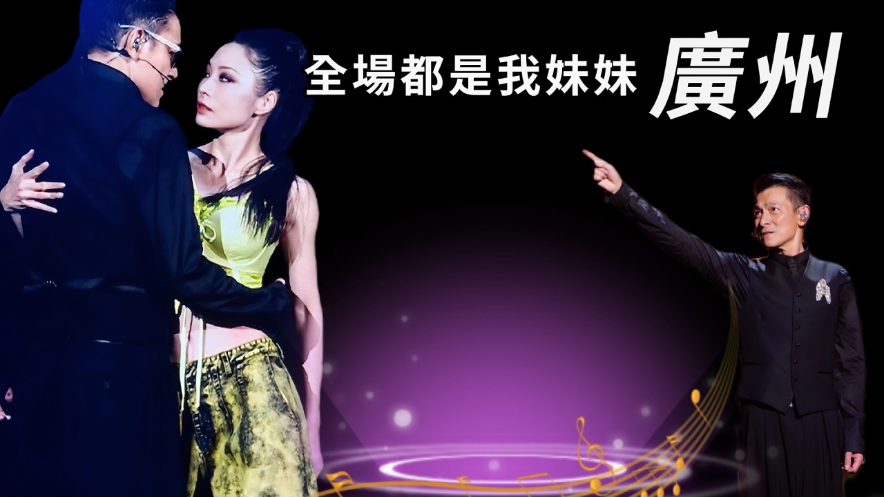 劉德華廣州高喊：我最帥最紅！能紅到120歲？助演全是好妹妹？升降臺突發故障！