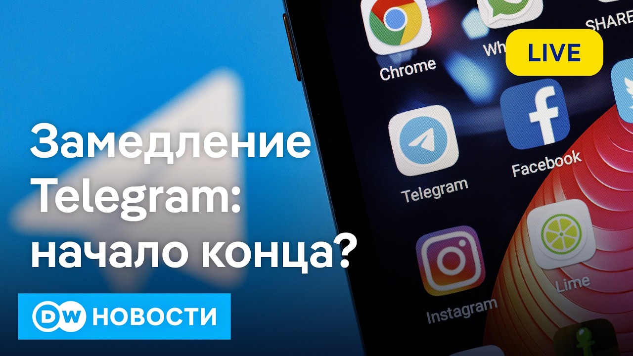 🔴Telegram и MAX: что происходит? Экспорт нефти из России: добыча падает, давление растет. DW Новости