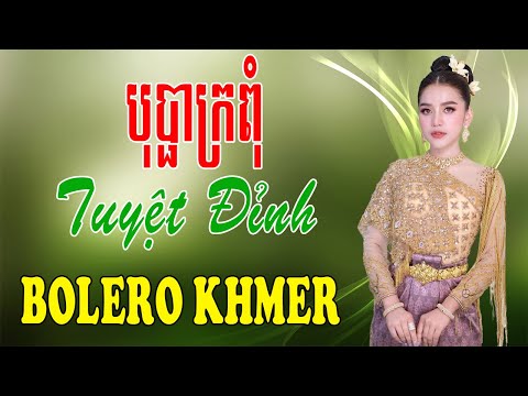 បុប្ផាក្រពុំ - Nhạc Khmer Bolero, Nhạc Khmer Bolero Trữ Tình Hay Nhất | Melody Khmer