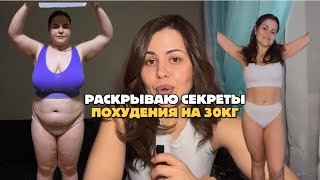 ГОРЬКАЯ ПРАВДА О ПОХУДЕНИИ! СРЫВЫ. ОБВИСШАЯ КОЖА. ОЗЕМПИК?