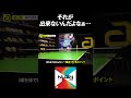 それが出来ないんだよなぁ...【勝てる卓球】