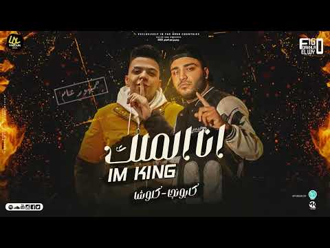 اسلام كبونجا و كالوشا واحد يوحد ربنا توزيع والحان فيجو الدخلاوي 2025