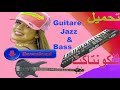 تحميل جيتار جاز وباص روعة Guitare Jazz Bass