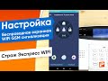 Настройка Беспроводная охранная WiFi GSM сигнализация Страж Экспресс WIFI для дома квартиры дачи