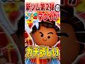 【え?】新ツムのマウイ狙ってガチャ引いたら予想外過ぎて笑った。#ツムツム #shorts #新ツム