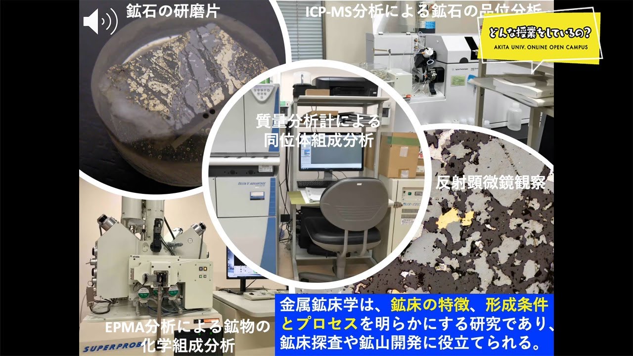 スタッフ・研究室｜資源地球科学コース