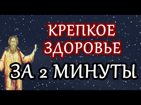 СИЛЬНАЯ молитва о