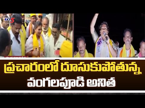 TDP MLA Candidate Vangalapudi Anitha Election Campaign | AP Elections 2024 | TV5 News - TV5NEWS