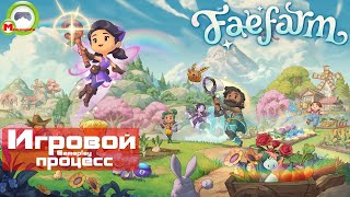 Fae Farm (Игровой процесс\Gameplay)