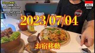 2023/07月 お宿移動#18【Red Doorz Plus at Sunrise Hotel Sanur】