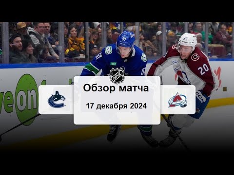 Ванкувер Кэнакс -