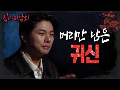 사연자 옆에 <strong>계속</strong> 붙어있던 귀신?!,<strong>MBC</strong> 220623 방송