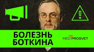 Гепатит, а не болезнь Боткина - Медицинский календарь 12 декабря