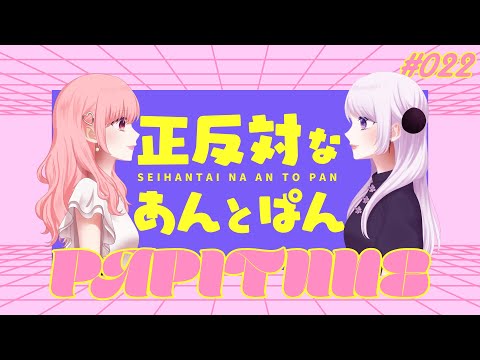 📻PAPITUNE# 022「お湯美味しい～ VS お湯が美味しい！？他」