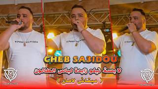                      لابسة النيلو    مابقاش لامان                                                - اسمعها