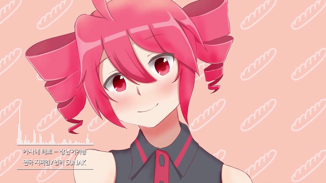 【重音テト / Kasane Teto】Fukkireta  おちゃめ機能  - Mischievous Function - 【UTAUカバー】【Remastered】