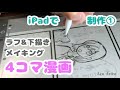 【人気ダウンロード！】 ��コマ漫画 描き方 アイビス 891951-四コマ漫画 描き方 ��イビス