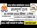 Up Police Constable Previous Year Question Paper | Up Police Constable classes 2025