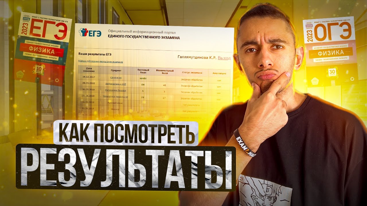 как посмотреть результаты