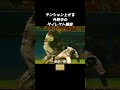 テンション上がるダイレクト補殺 #Shorts