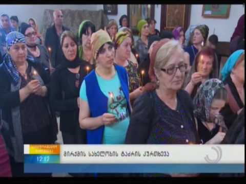 მირქმის სახელობის ტაძრის კურთხევა