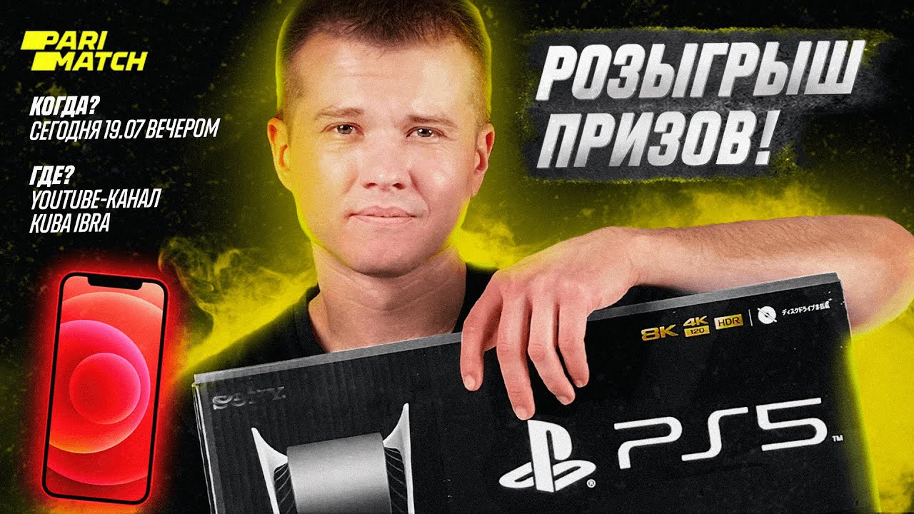 ЕВРО 2020: ДАРИМ PLAYSTATION В ПРЯМОМ ЭФИРЕ!