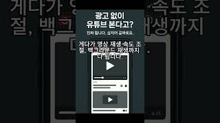 유튜브 광고가 안 뜬다고…? 이 브라우저 써봐