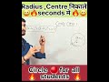 Radius &amp; centre निकाले seconds मे#viralvideo#arunsir   🔥🔥💫💫💫💫🔥🔥🔥🔥😀