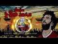 مزمار فخر العرب محمد صلاح هيكسر مصر 2019 