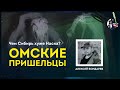 Тайна мумии пришельца из Сибири. Алексей Бондарев. Ученые против мифов 9-6