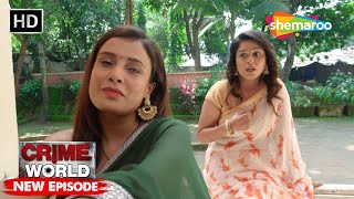 खतरनाक बीवी की खतरनाक चाल | Crime World | Crime Kahaniyaan #crimeworld