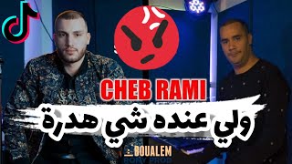 Cheb Rami - Weli 3andeh Chi Hdra Ygolhali Fi wajhi w Ybra | ولي عنده شي هدرة