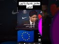 معادش يقدروك يا ليو ميسي