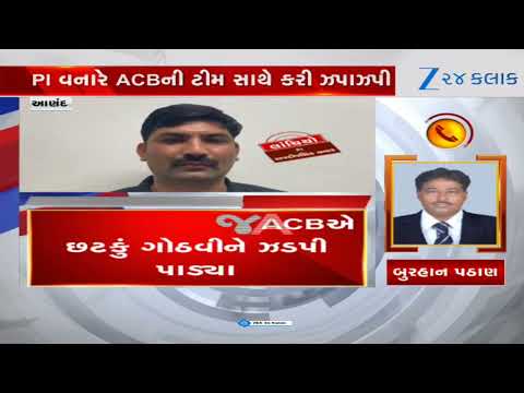 Anand News: Anklav Police Station PI Caught Taking Rs 40K Bribe by ACB, Tries to Escape